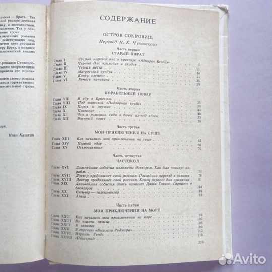 Р. Л. Стивенсон Остров сокровищ