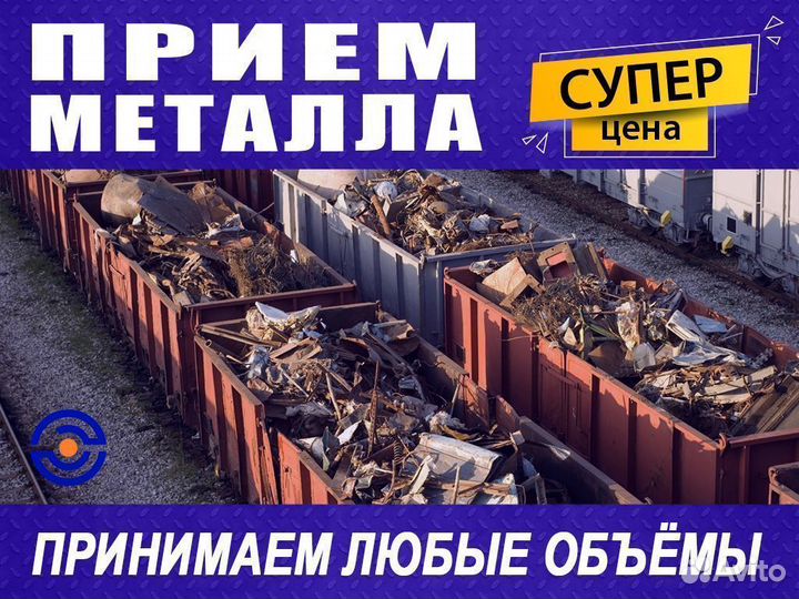 Прием металлолома / Вывоз / Сдать лом / Демонтаж