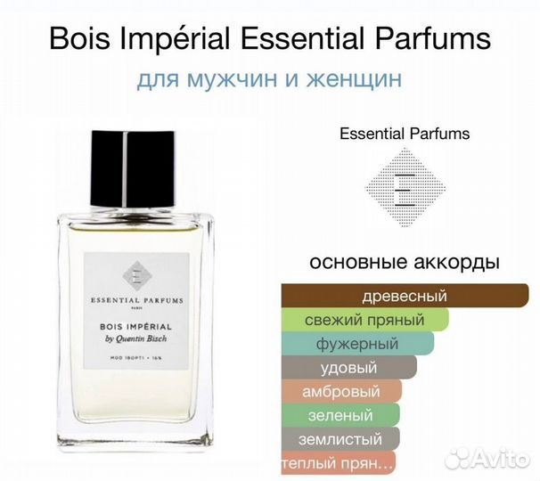 Духи bois imperial 100ml оригинал