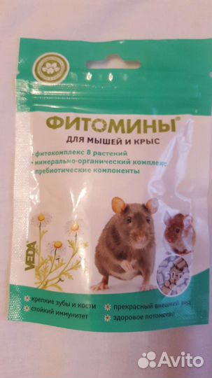 Фитомины для мышей и крыс