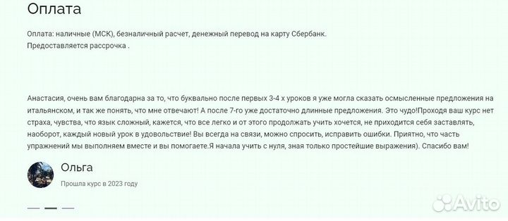 Репетитор по итальянскому языку