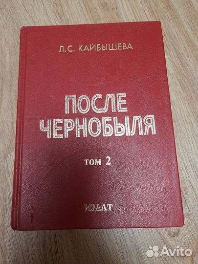 Кайбышева После Чернобыля