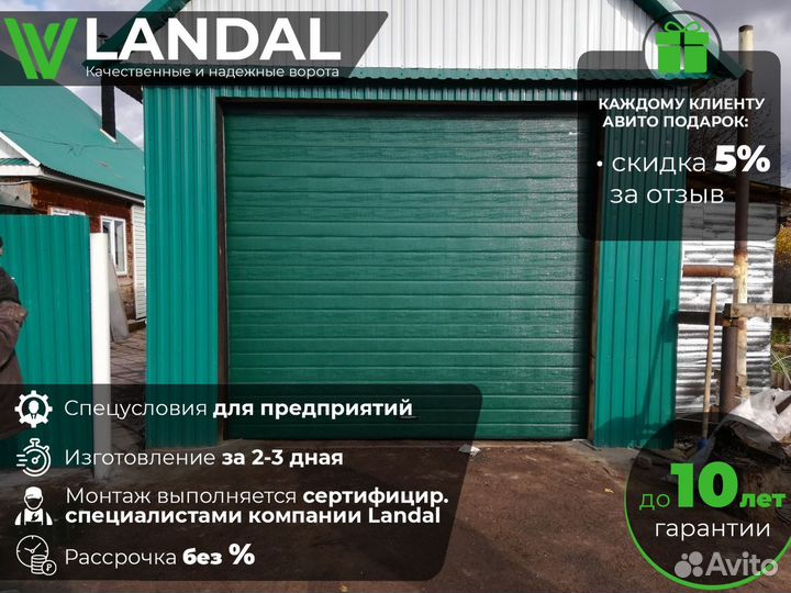 Ворота для гаража