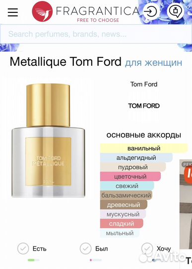 Tom Ford metallique оригинал