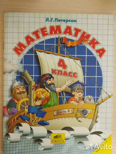 Учебник Математика Петерсон Л.Г. 4 класс