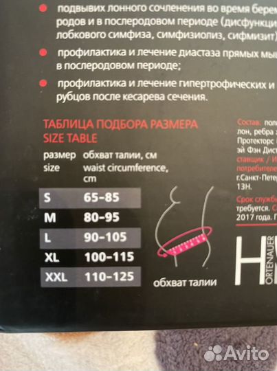 Бандаж для беременных xl