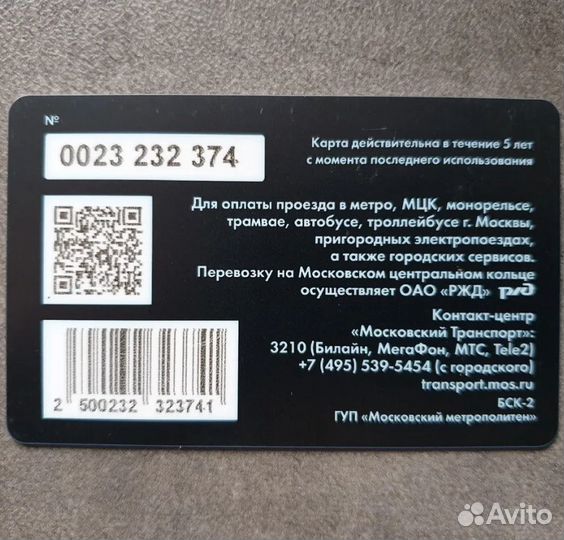 Карта Тройка открытие станции Савёловская бкл