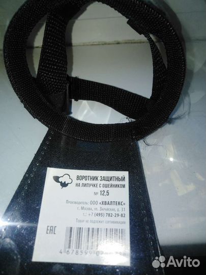 Защитный ошейник для животных