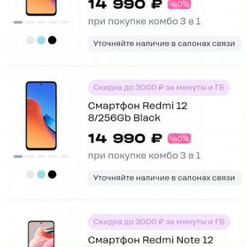 Скидка на Redmi 12 Note, Redmi 12, промо в 3к