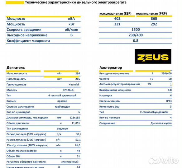 Дизельный генератор 300 кВт Hyundai открытый