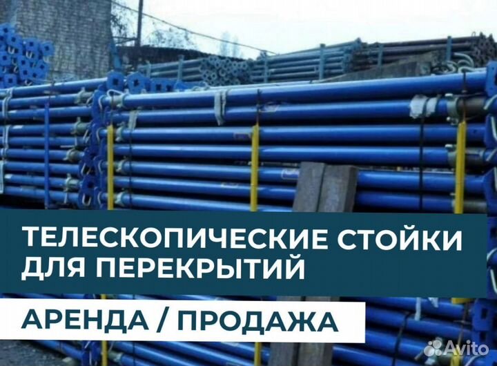 Телескопическая стойка продажа