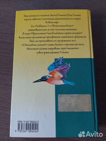 Толкин Приключения Тома Бомбадила Толкиен фэнтези