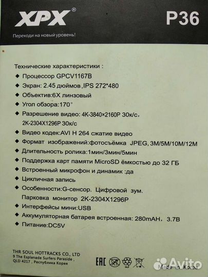 Видеорегистратор