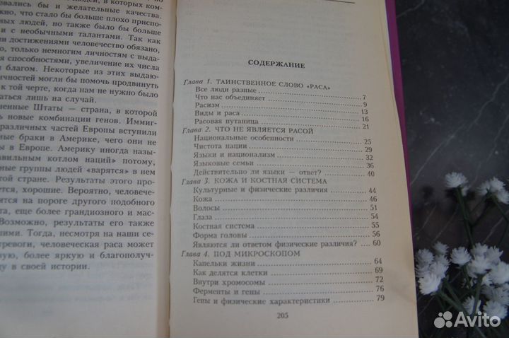 Азимов Расы и народы Ген мутация эволюция человека