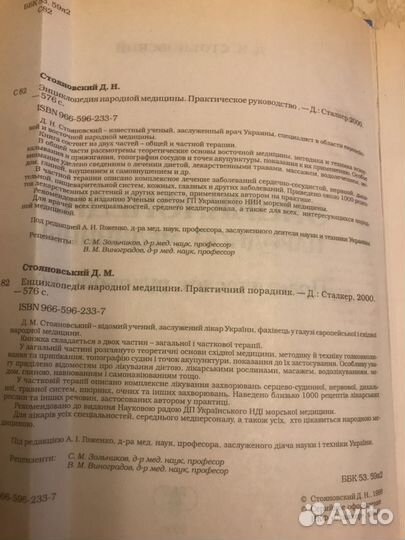 Энциклопедические справочники по народной медицине