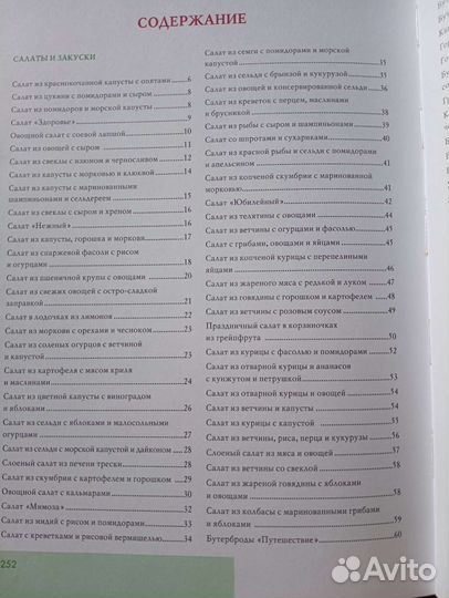 Кулинарная книга