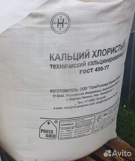 Кальций хлористый