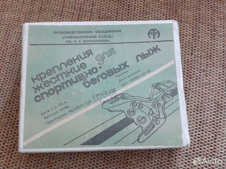 Крепления жёсткие для спортивно-беговых лыж