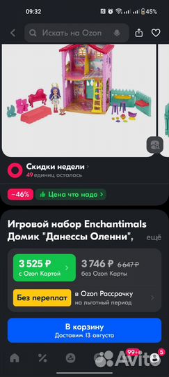 Энчентимолс дом и 11 кукол