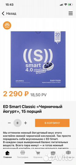 ED SMART Classic «Черничный йогурт», 15 порций
