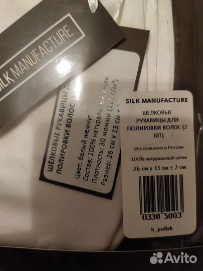 Шёлковые варежки для полировки волос silk manufact