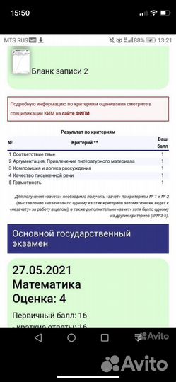 Репетитор по русскому языку и литературе