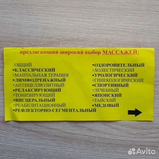 Услуги массажиста