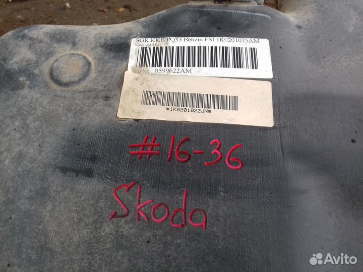 Топливный бак Skoda Octavia A5