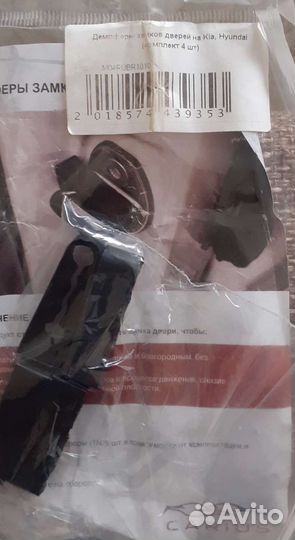 Демпферы замков дверей