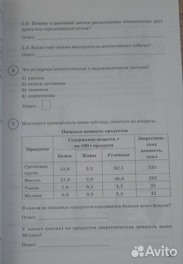 ВПР по биологии 6 класс