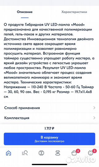 Лампа для сушки ногтей