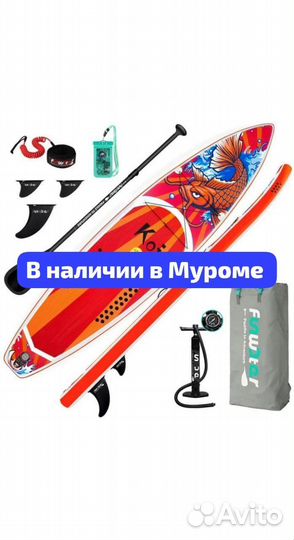 Sup сап доска