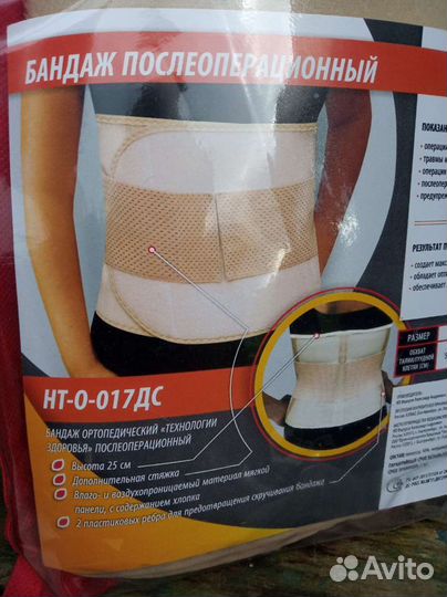 Бандаж послеоперационный брюшной