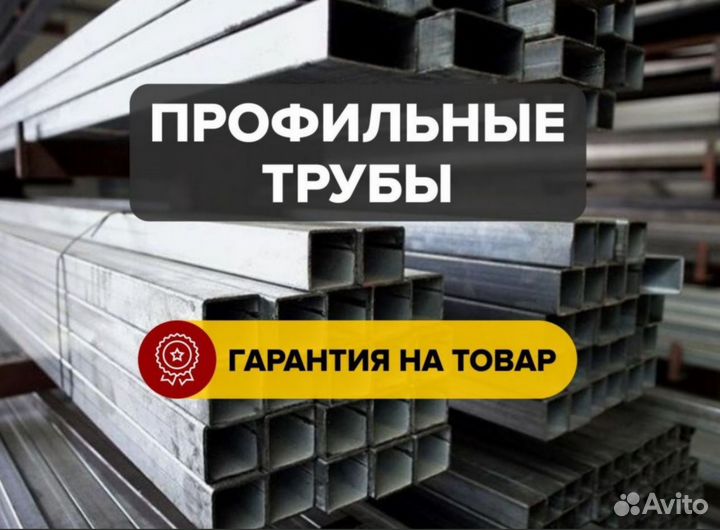 Профильная труба. Металлопрокат