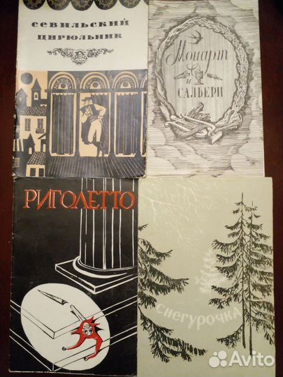Либретто, програмки, билеты, журнал Большого