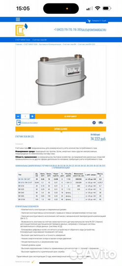 Газовый счетчик BK g25 с корректором объема газа