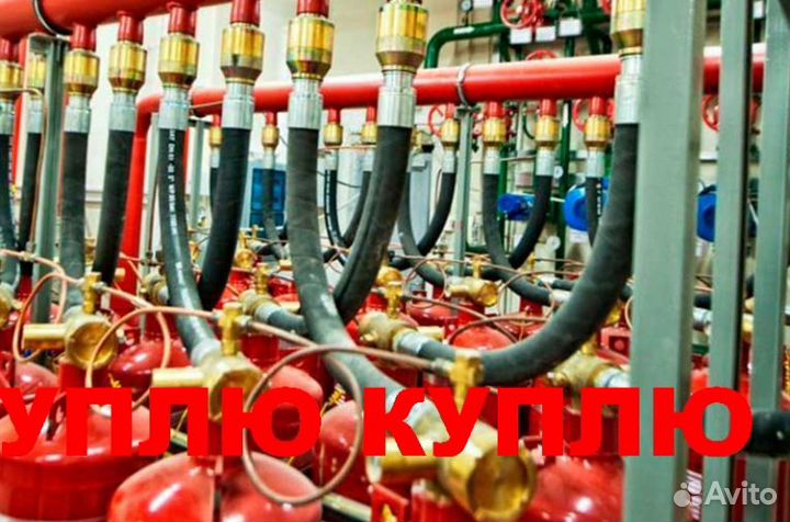Пожарные баллоны,модули,фреон,хладон в любых емкос