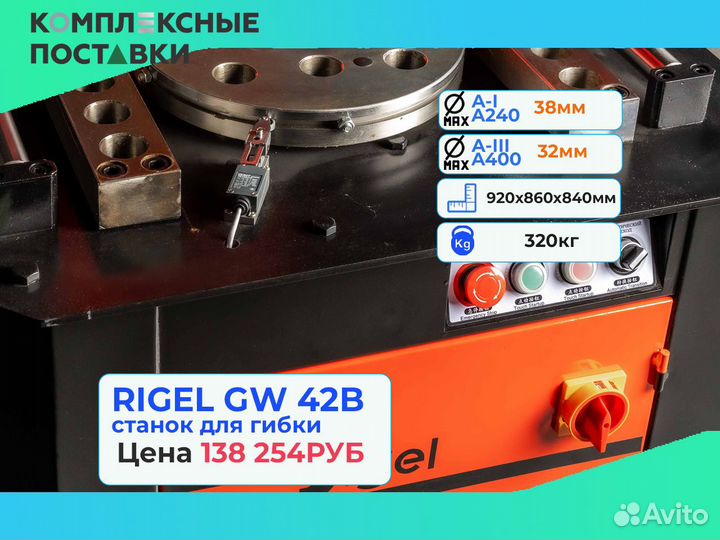 Для гибки арматуры Станок Rigel GW40B GW 42B GW 52