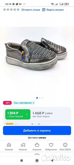 Слипоны для девочки