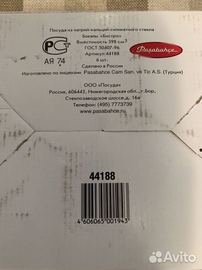 Бокалы для коньяка Pasabahce Bistro 6 шт