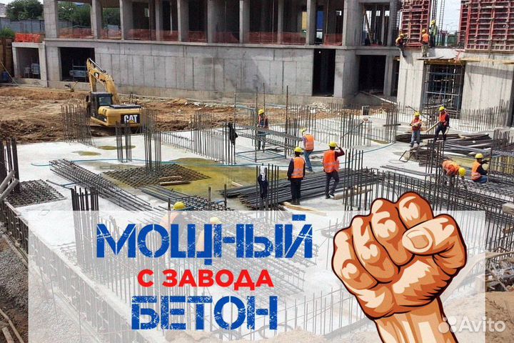 Бетон доставка миксером