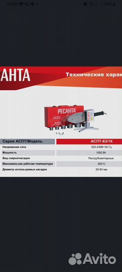 Паяльник для сварки пвх труб. Только обмен