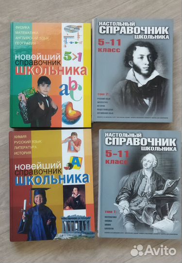 Справочник школьника
