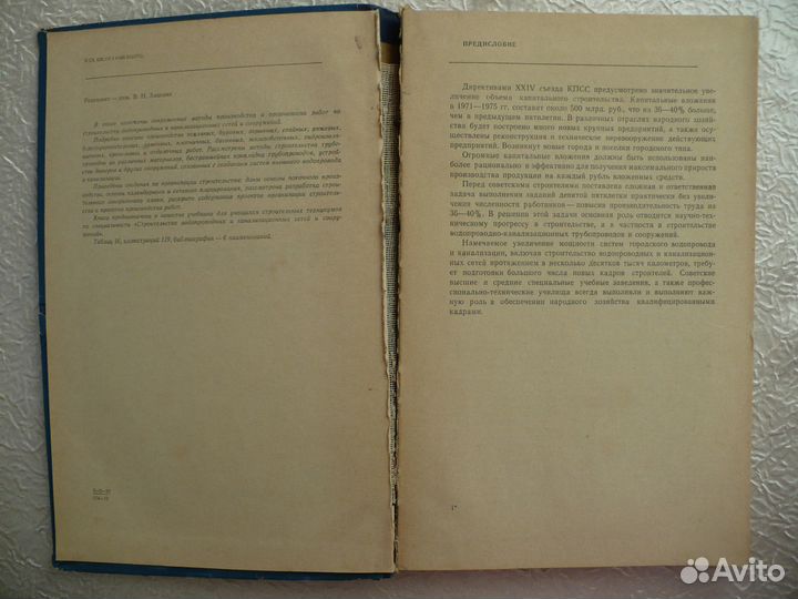 Книга Технология и организация строительства