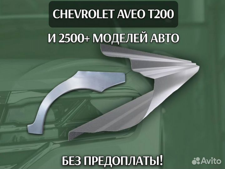 Пороги для Chery Bonus (A13) ремонтные кузовные