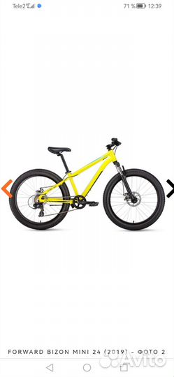 Подростковый фэт-байк forward Bizon Mini 24 желтый