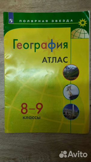 Атлас 8-9 класс