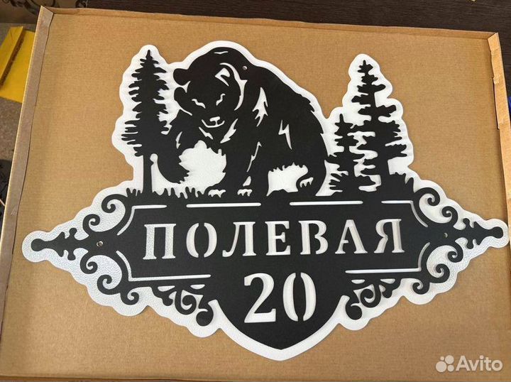 Адресная табличка