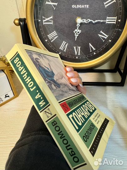Книга Гончаров Обломов
