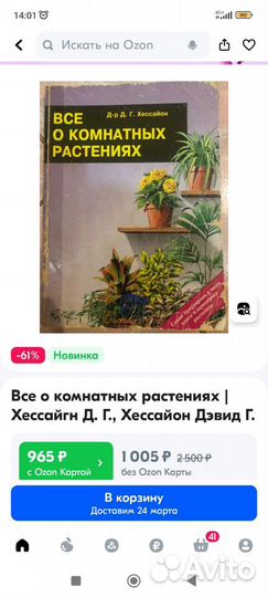 Всё о комнатных растениях Д.Г.Хессайон